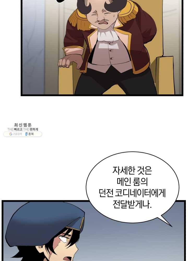 던전 마제스티 69화 67