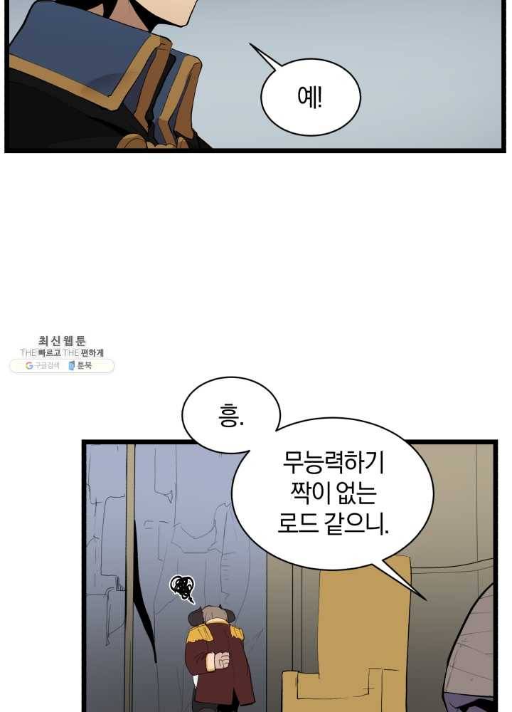 던전 마제스티 69화 68