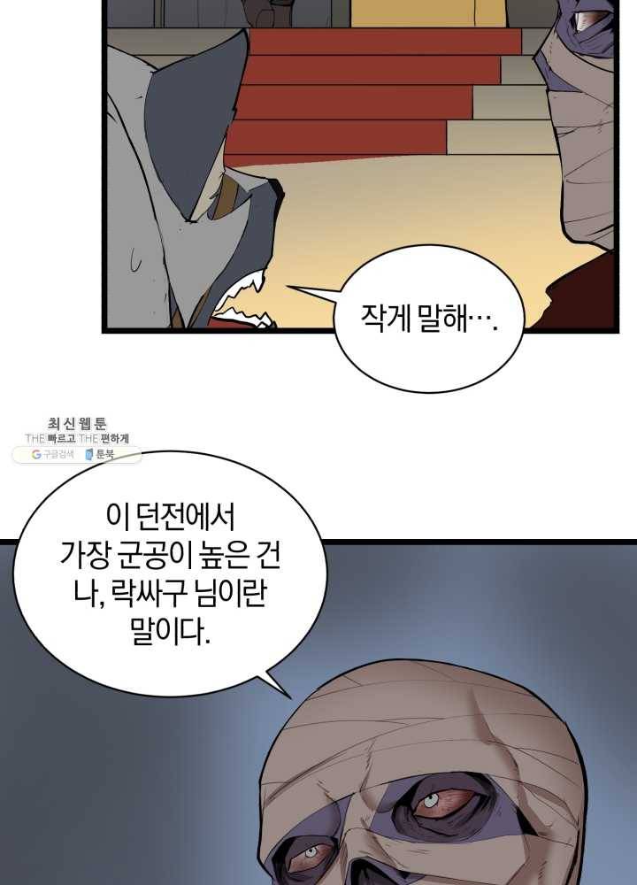던전 마제스티 69화 69