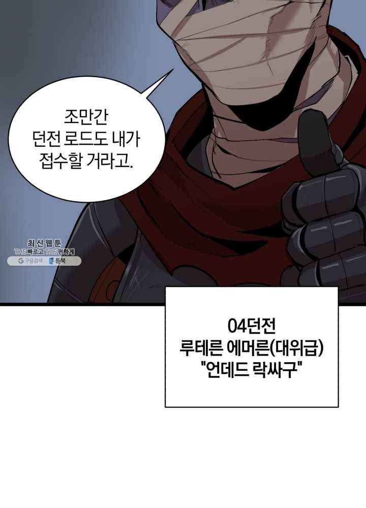 던전 마제스티 69화 70