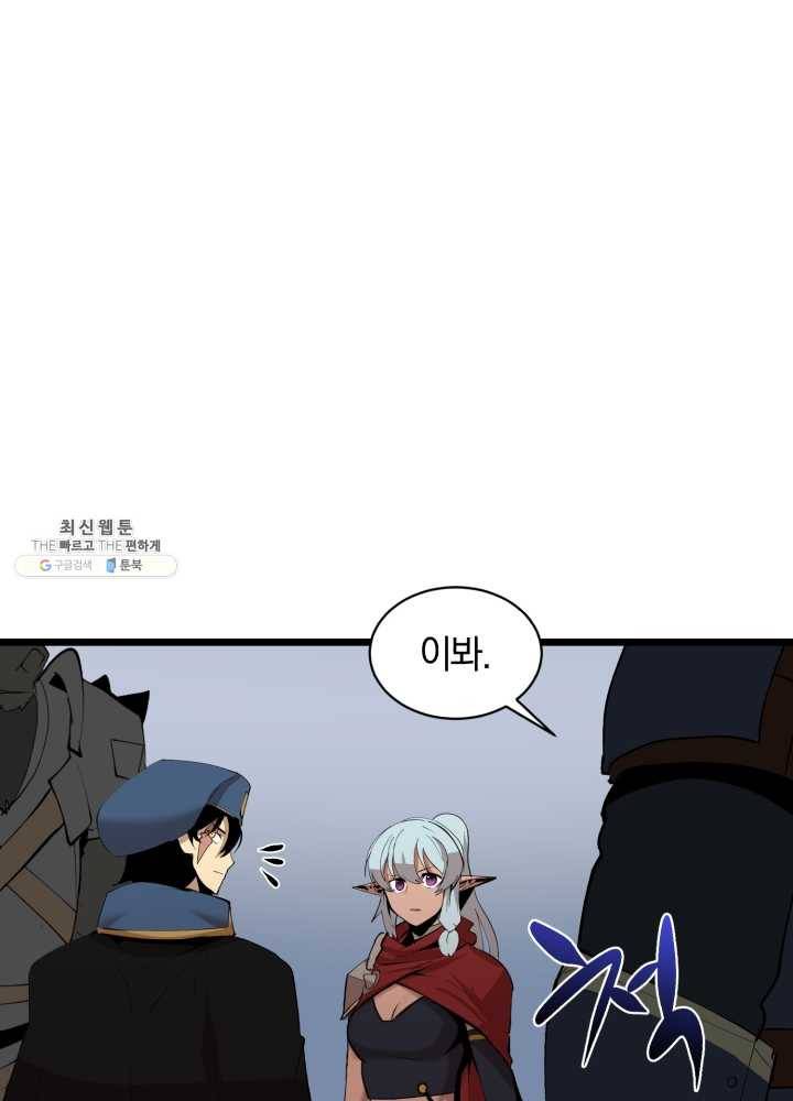 던전 마제스티 69화 71