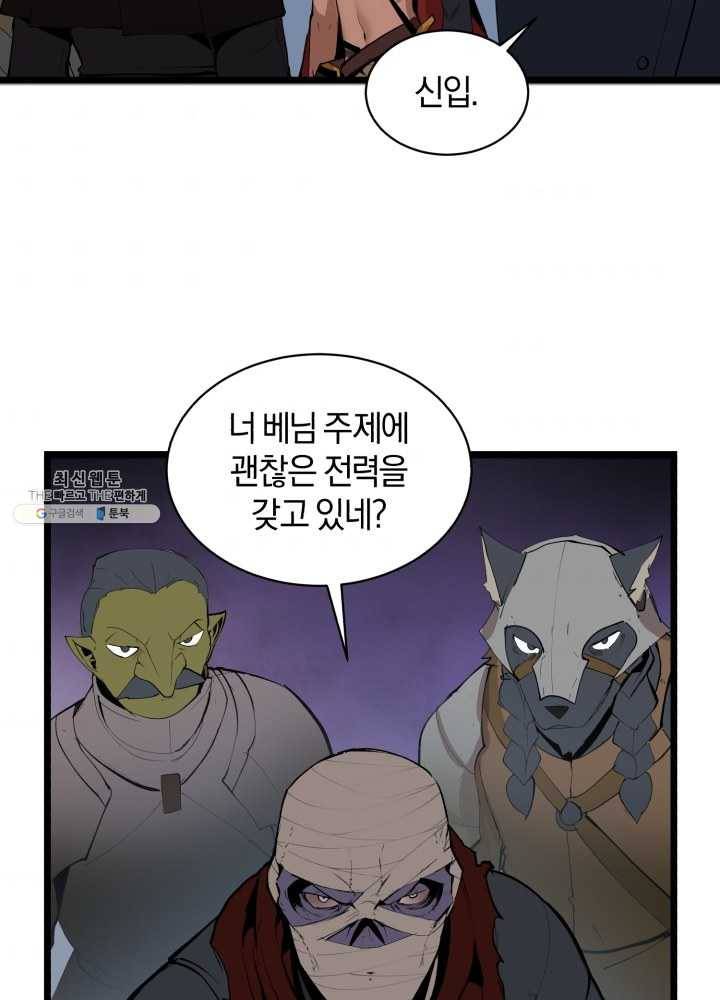 던전 마제스티 69화 72