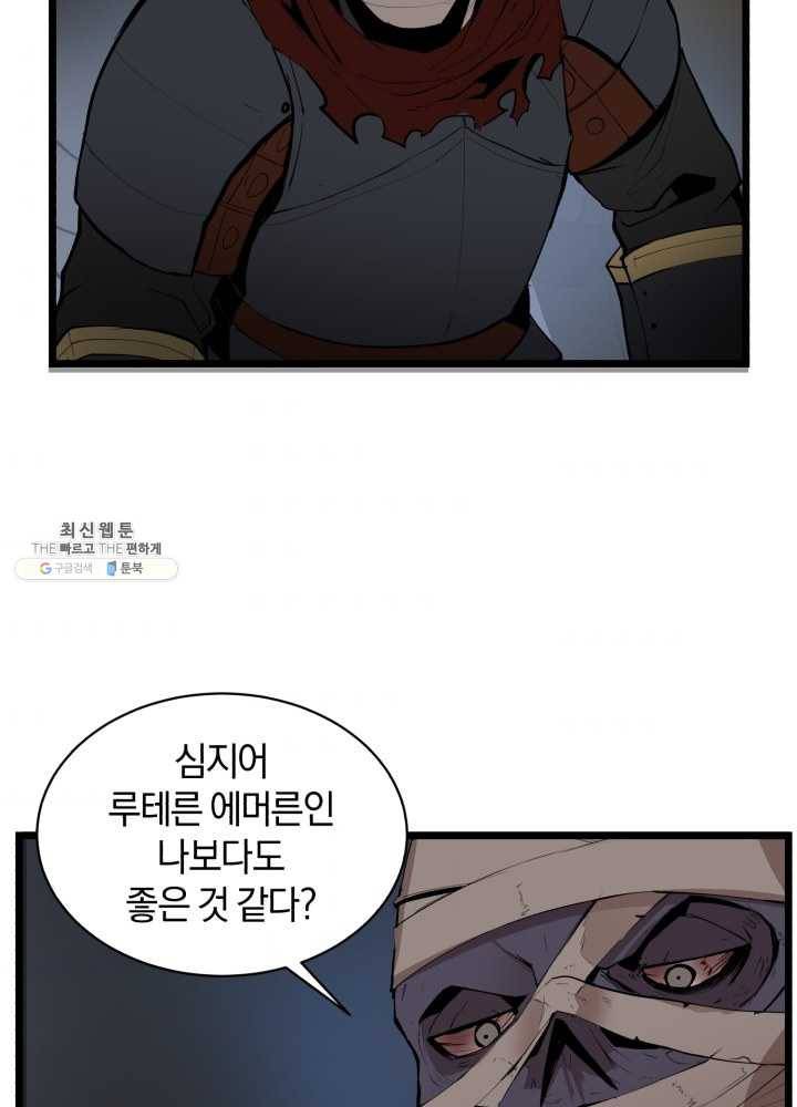 던전 마제스티 69화 73