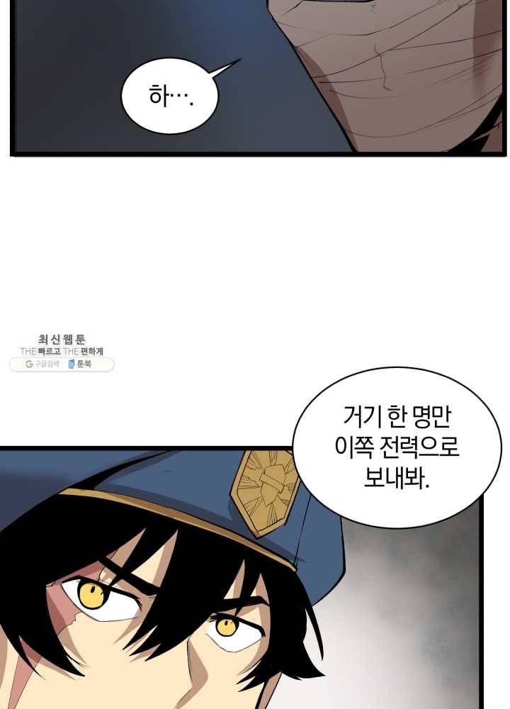 던전 마제스티 69화 74