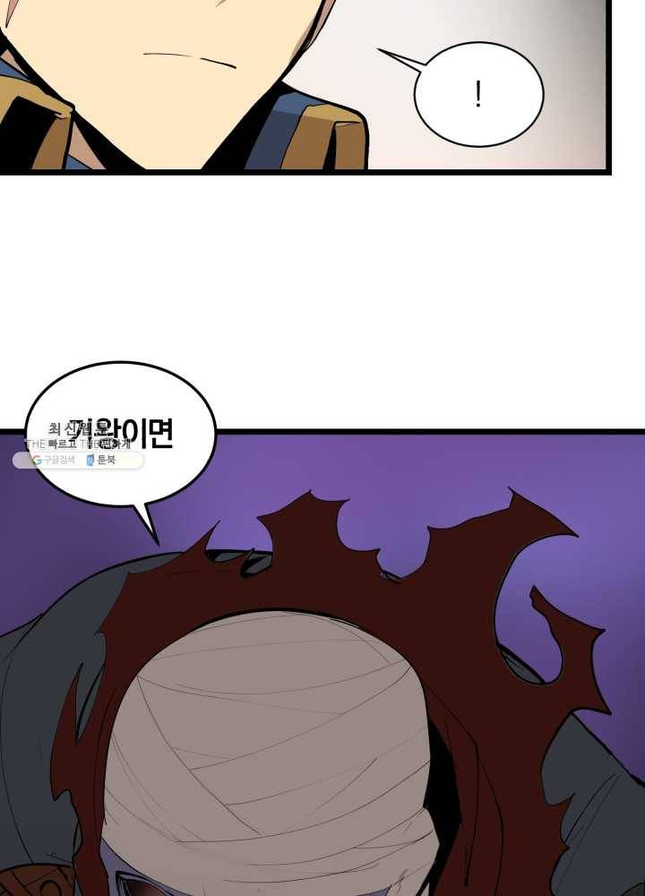 던전 마제스티 69화 75