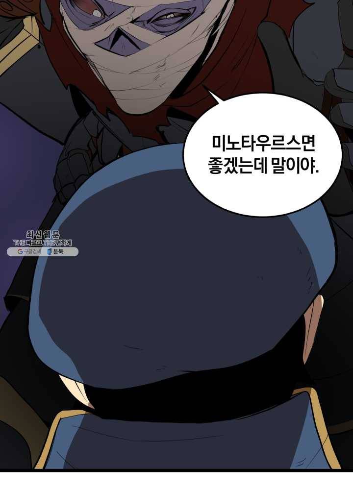 던전 마제스티 69화 76