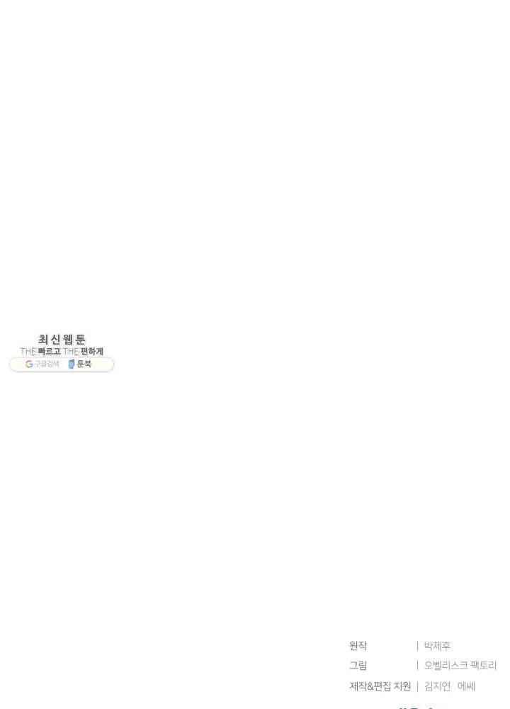 던전 마제스티 69화 77