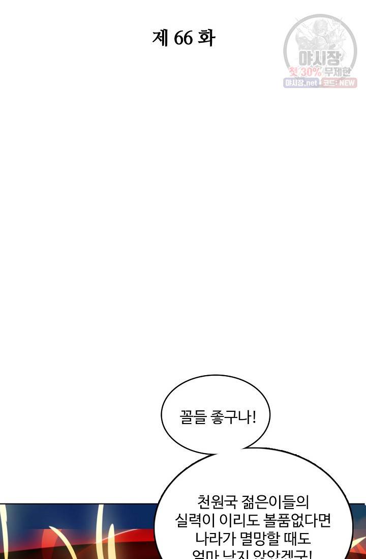 주재삼계 66화 2