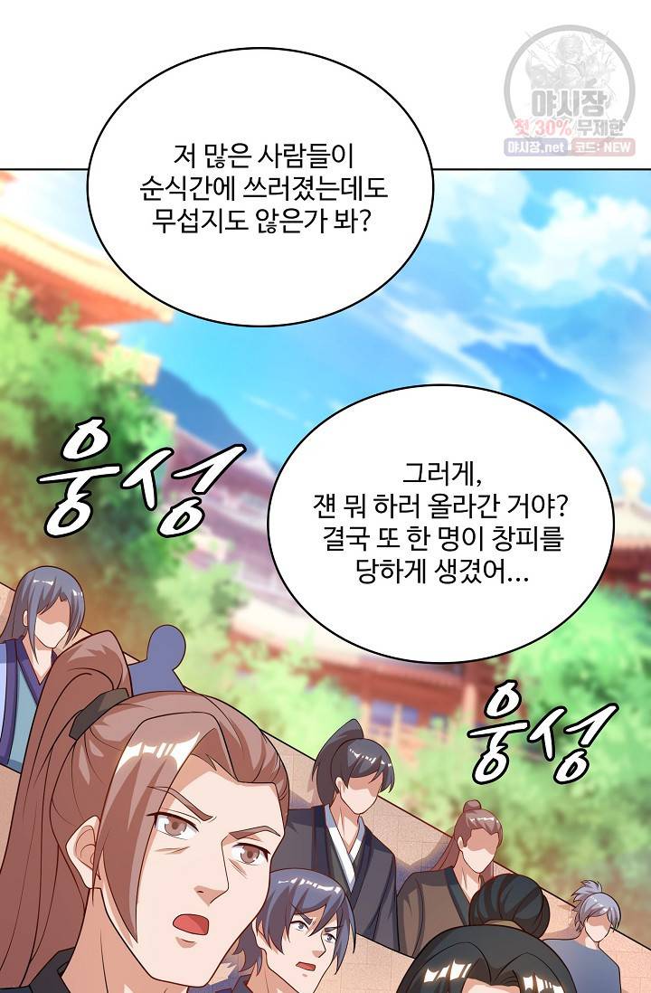주재삼계 66화 10