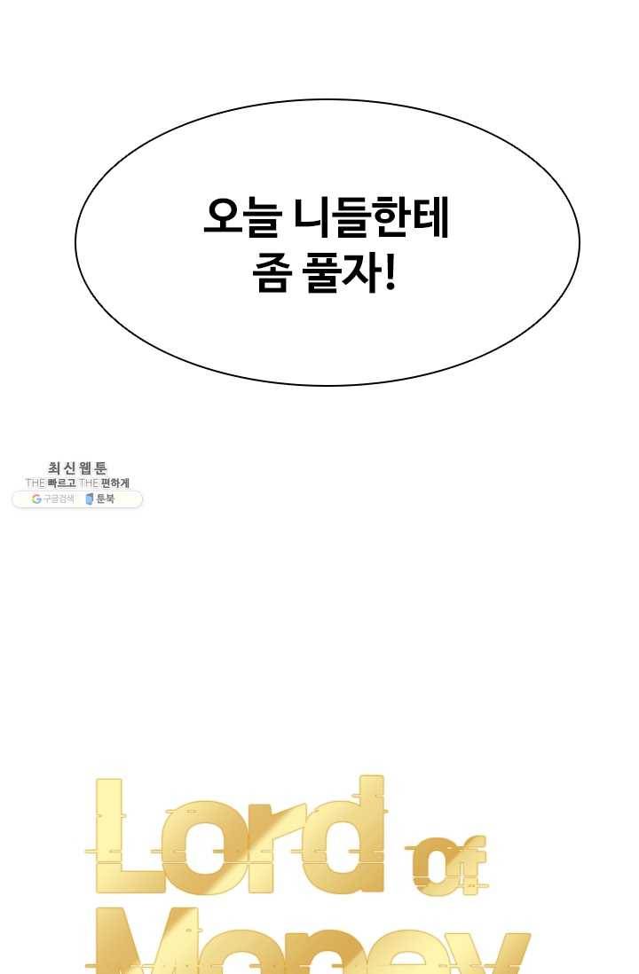 로드 오브 머니 41화 5