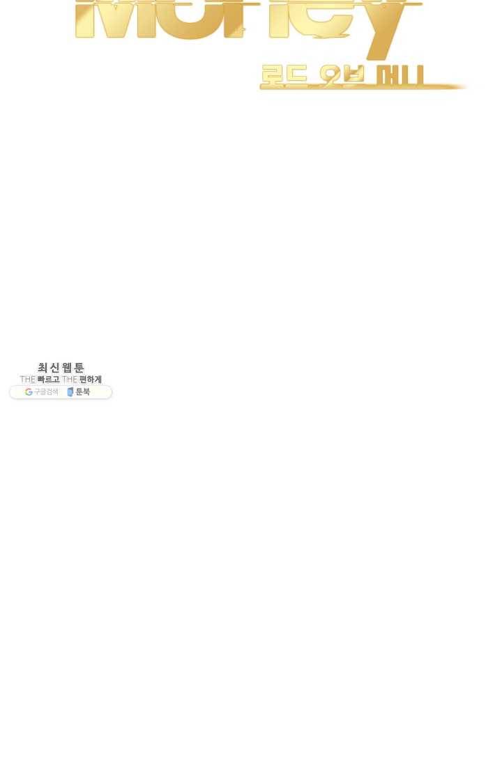 로드 오브 머니 41화 6