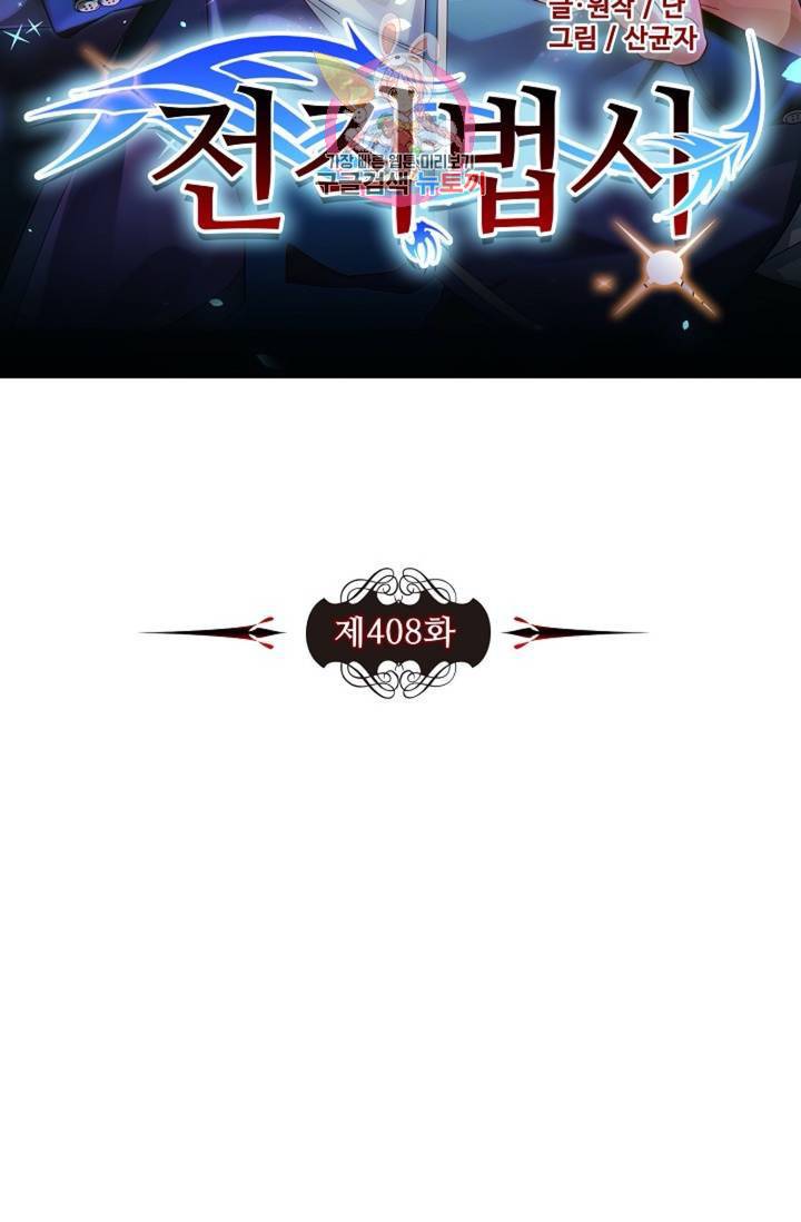 전직 법사 408화 7