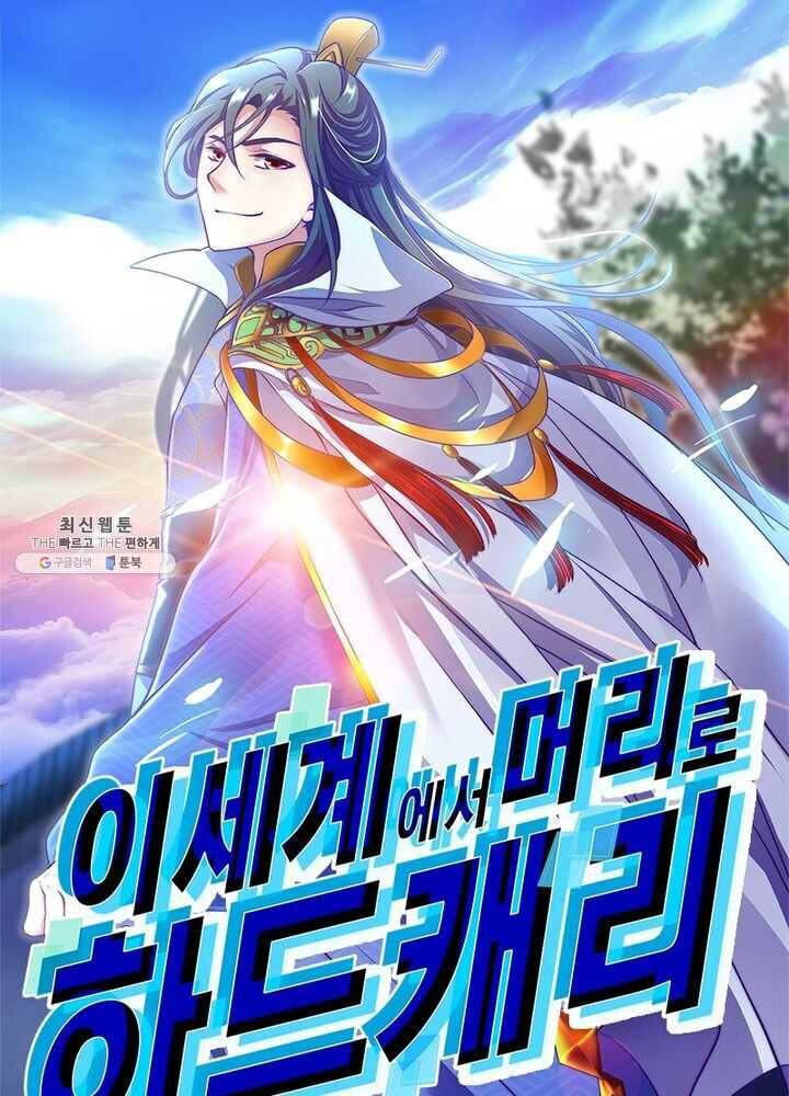 이세계에서 머리로 하드캐리 47화 1
