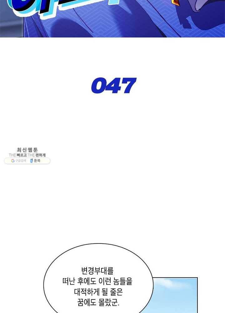 이세계에서 머리로 하드캐리 47화 2