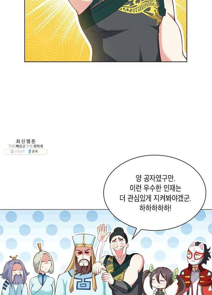 이세계에서 머리로 하드캐리 47화 9