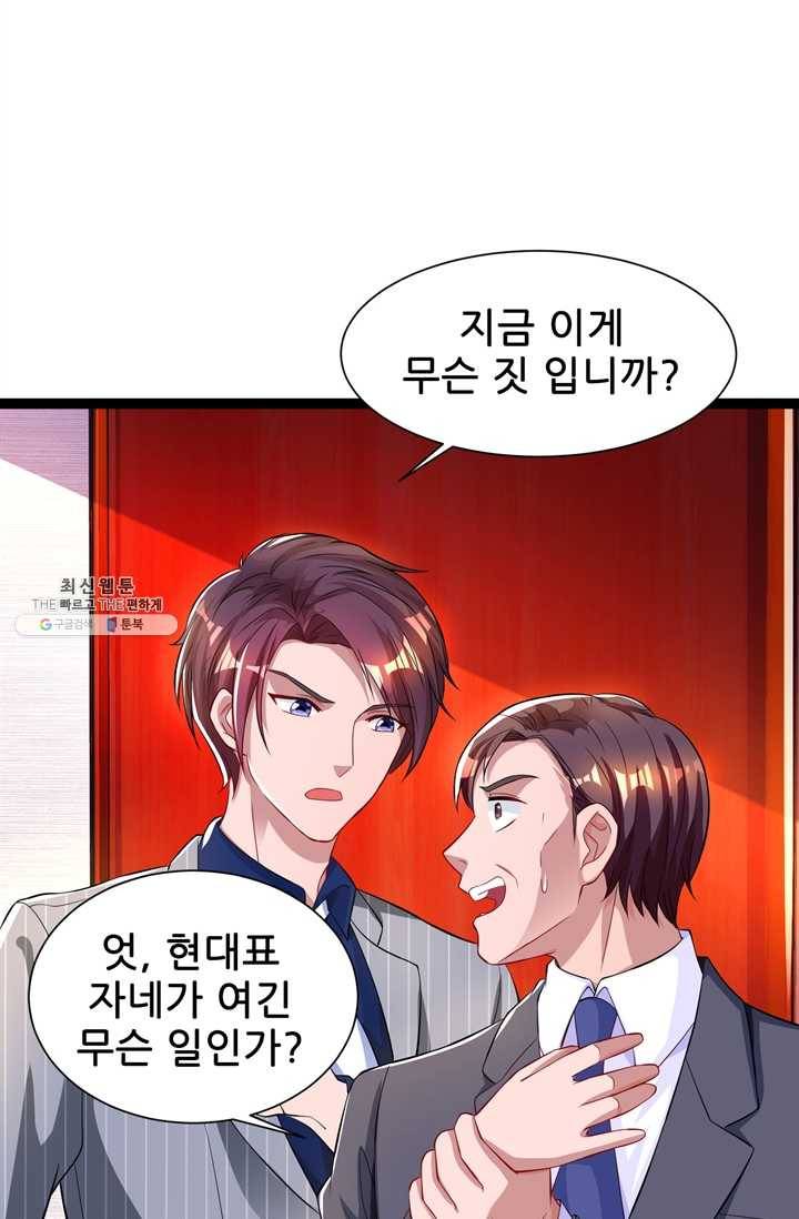 대표님 꼭 안아주세요 54화 2