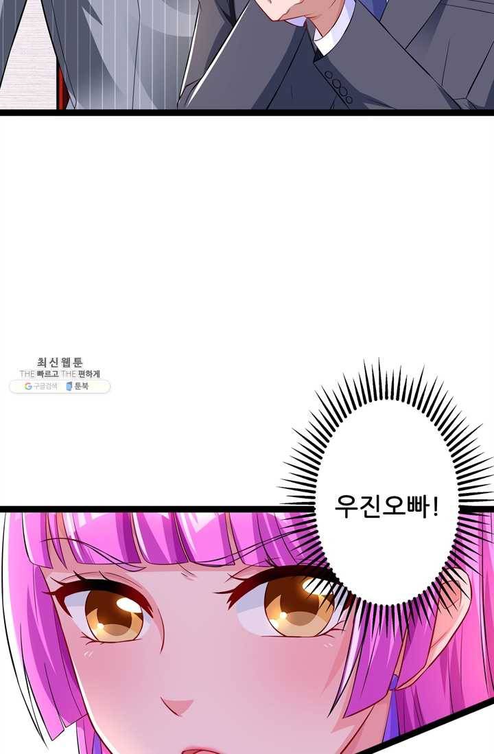 대표님 꼭 안아주세요 54화 3