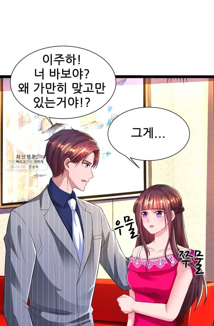 대표님 꼭 안아주세요 54화 5