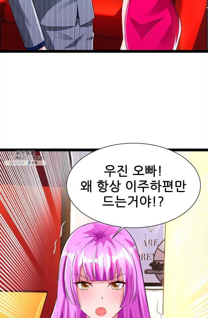 대표님 꼭 안아주세요 54화 6