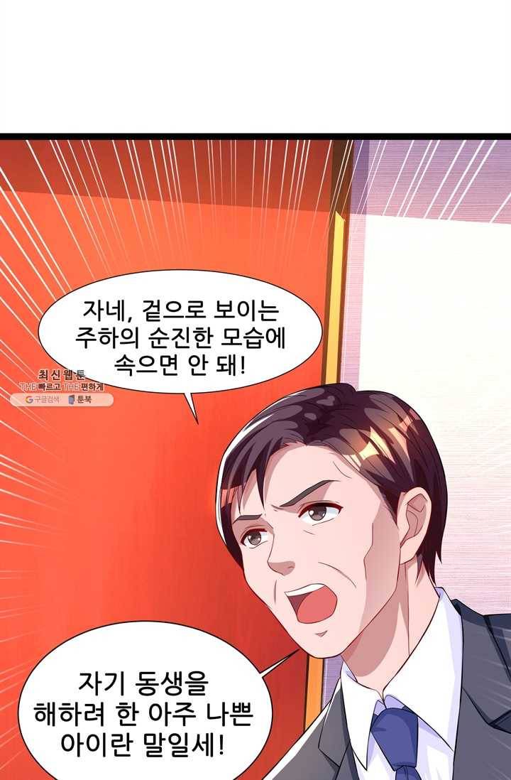 대표님 꼭 안아주세요 54화 8