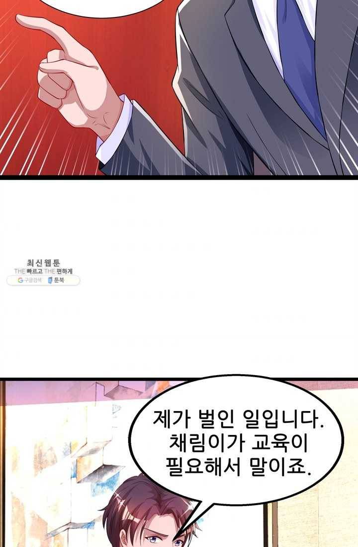 대표님 꼭 안아주세요 54화 9