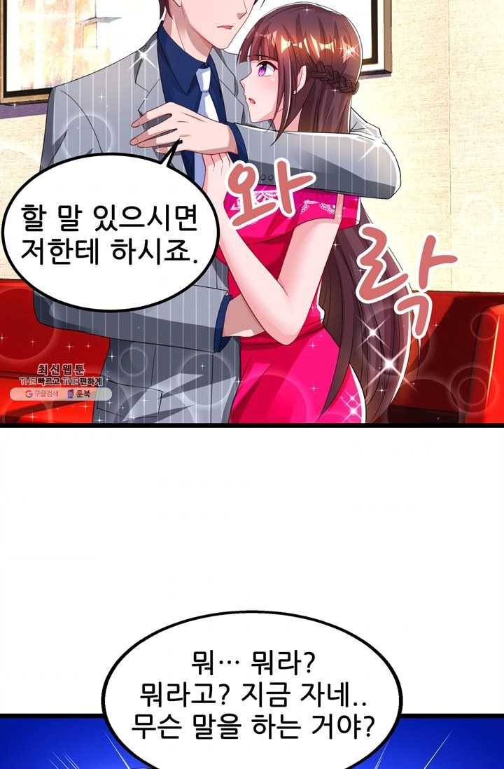 대표님 꼭 안아주세요 54화 10