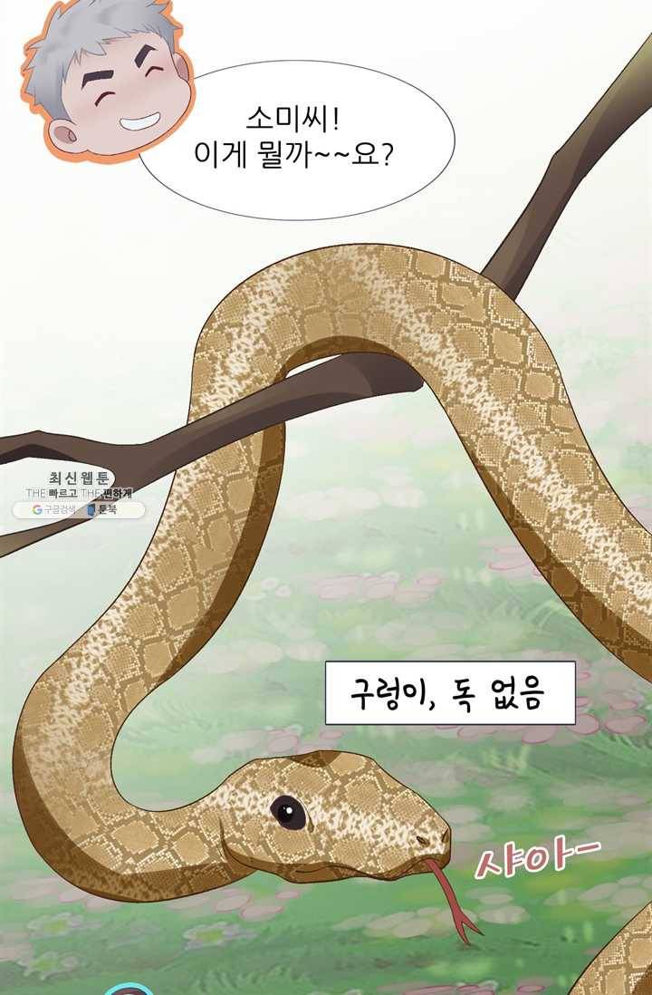 옆집남자(카카오) 49화 4