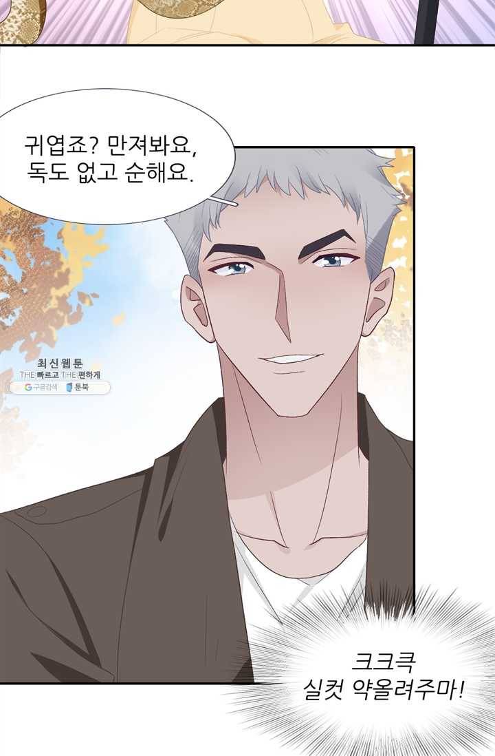 옆집남자(카카오) 49화 6