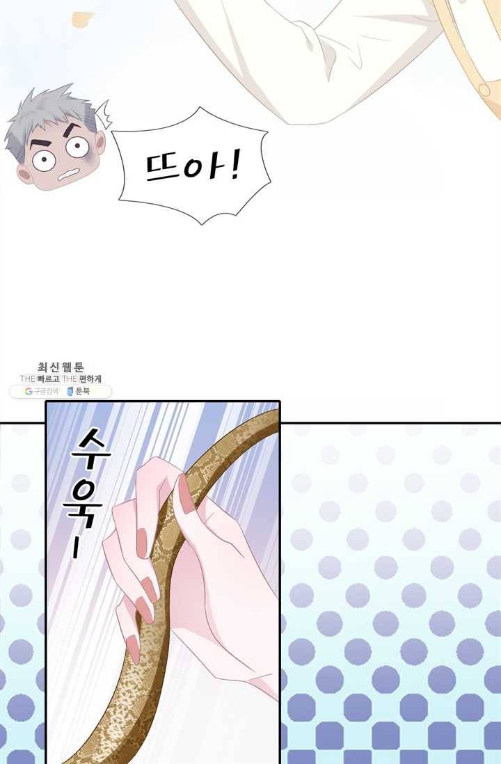 옆집남자(카카오) 49화 8