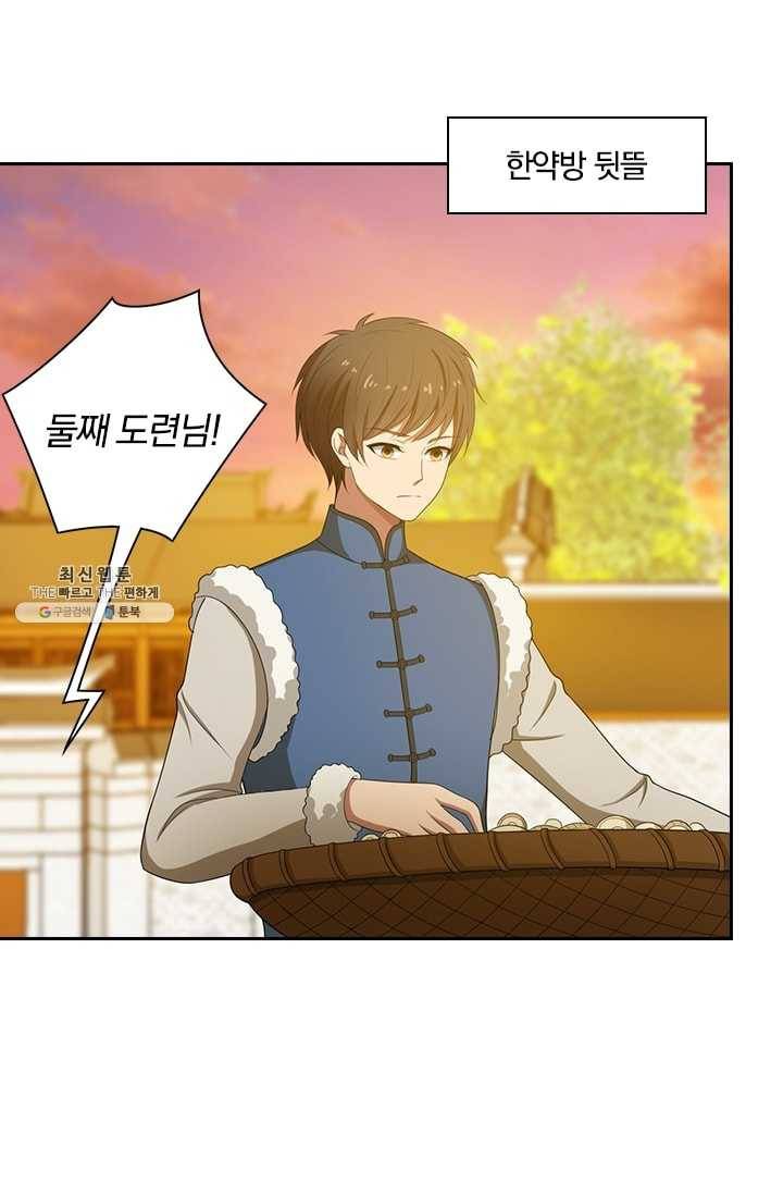 달콤살벌한 약혼자 79화 2