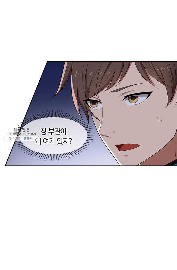 달콤살벌한 약혼자 79화 5