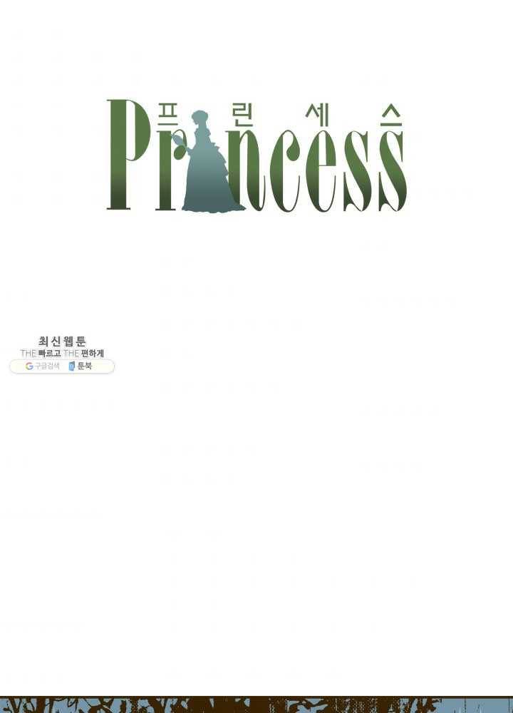 프린세스_038화 1