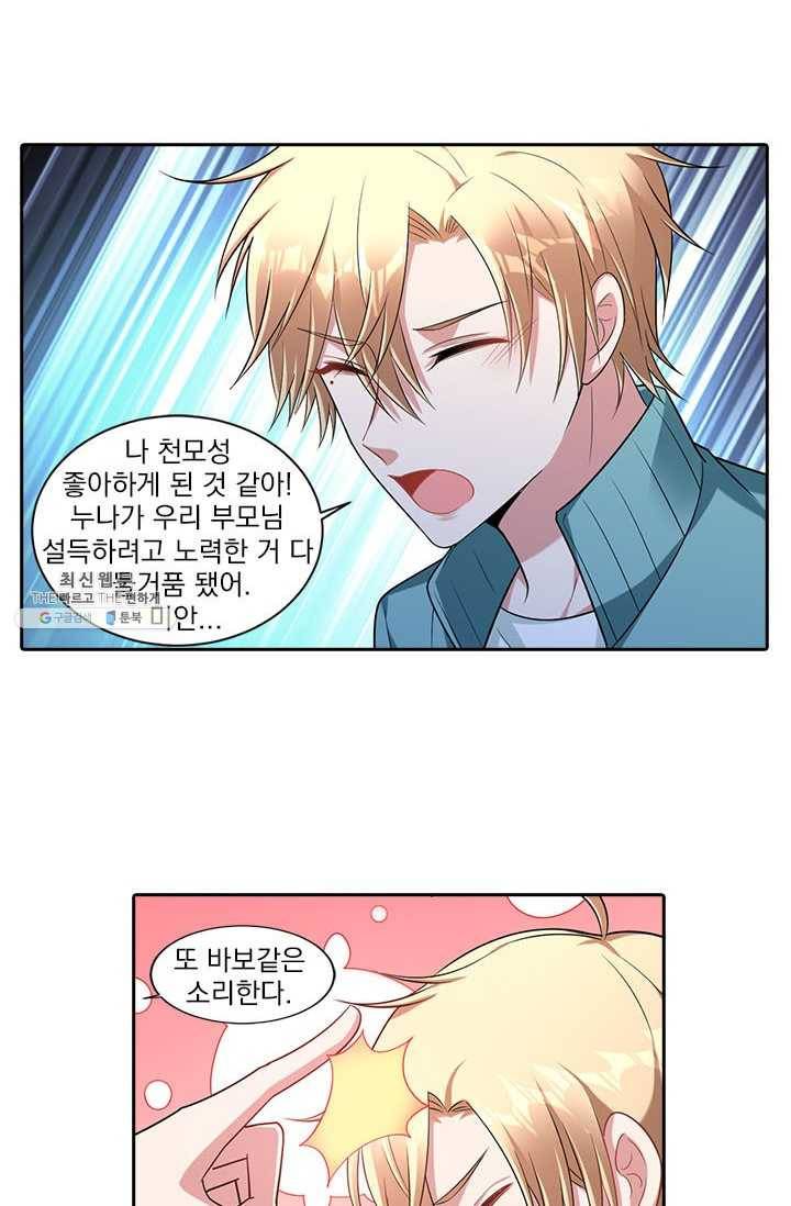 사랑도 변호해주시나요 32화 2