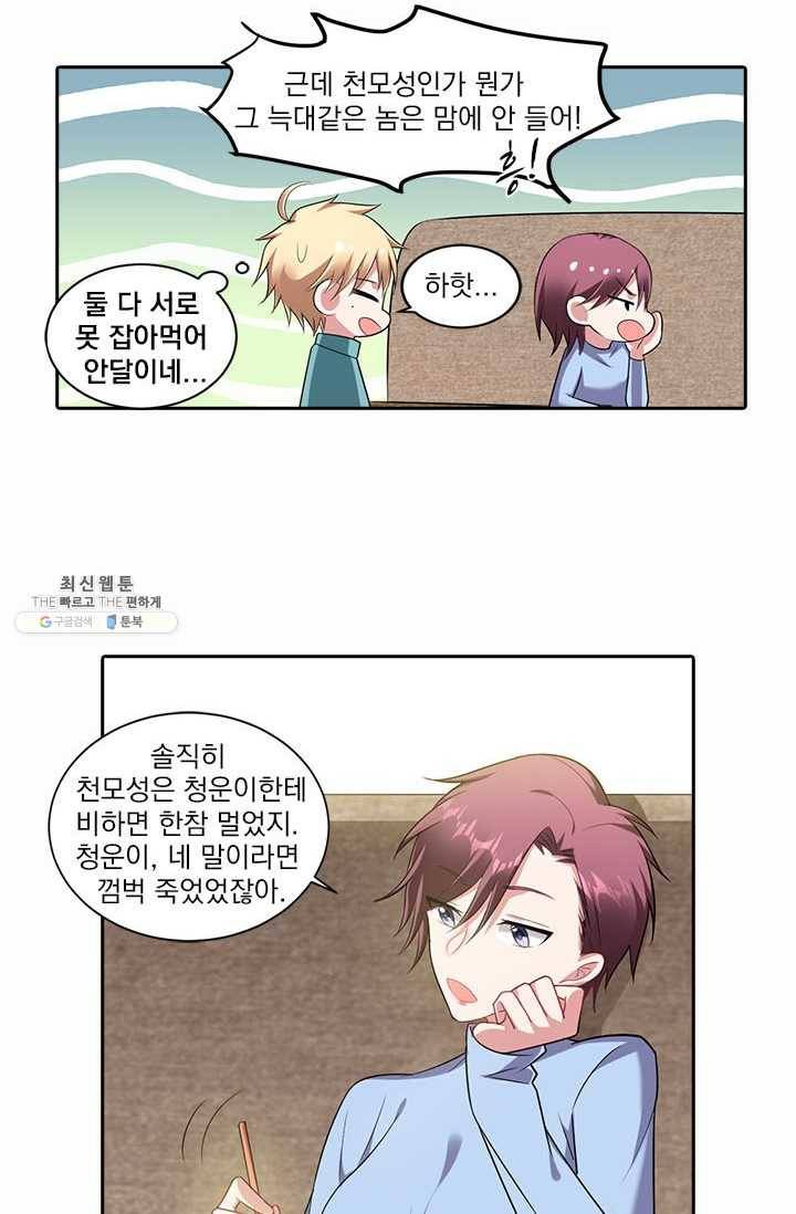 사랑도 변호해주시나요 32화 6