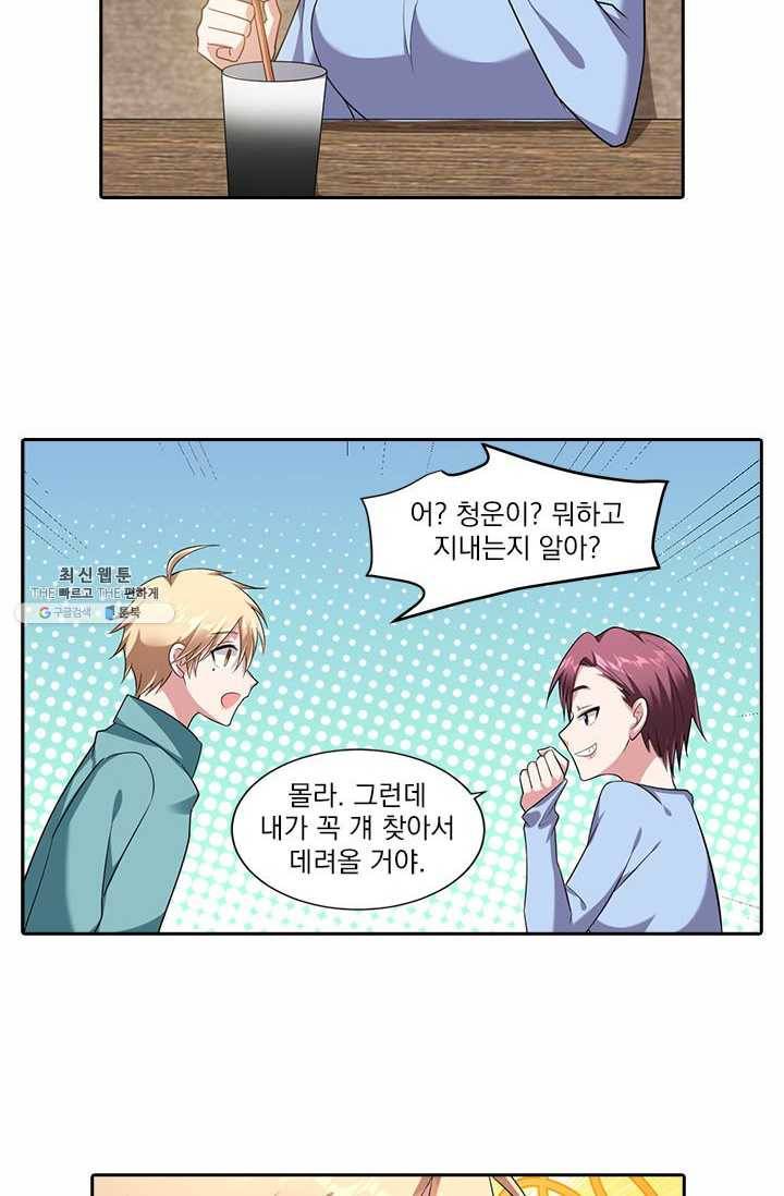 사랑도 변호해주시나요 32화 7