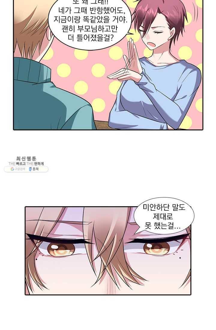 사랑도 변호해주시나요 32화 11