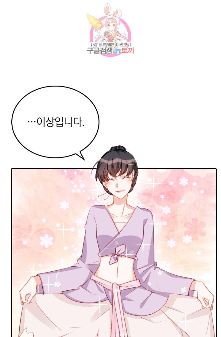 목숨걸고 해피엔딩 39화 7