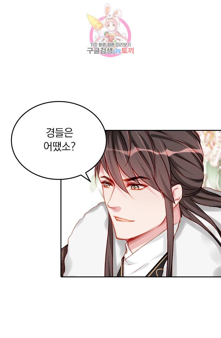 목숨걸고 해피엔딩 39화 9