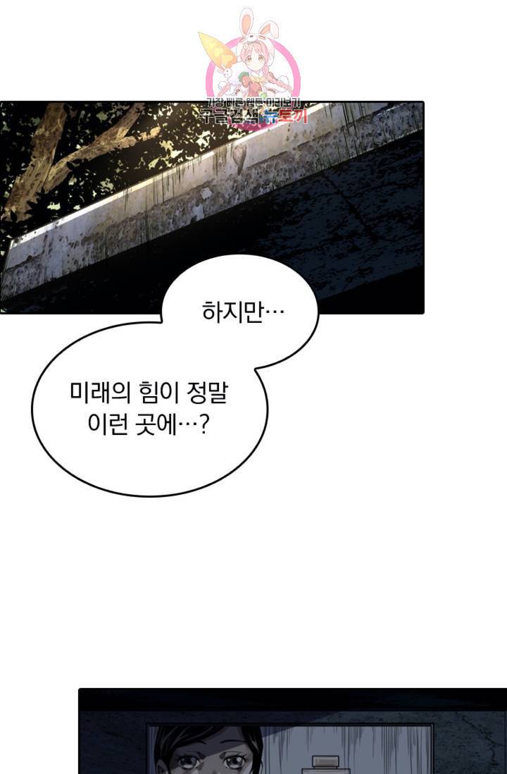 라이어(LIAR) 37화 5