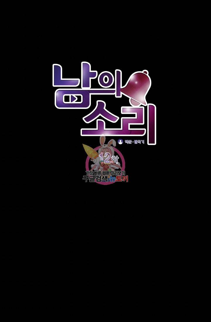 남의 소리 12화 1