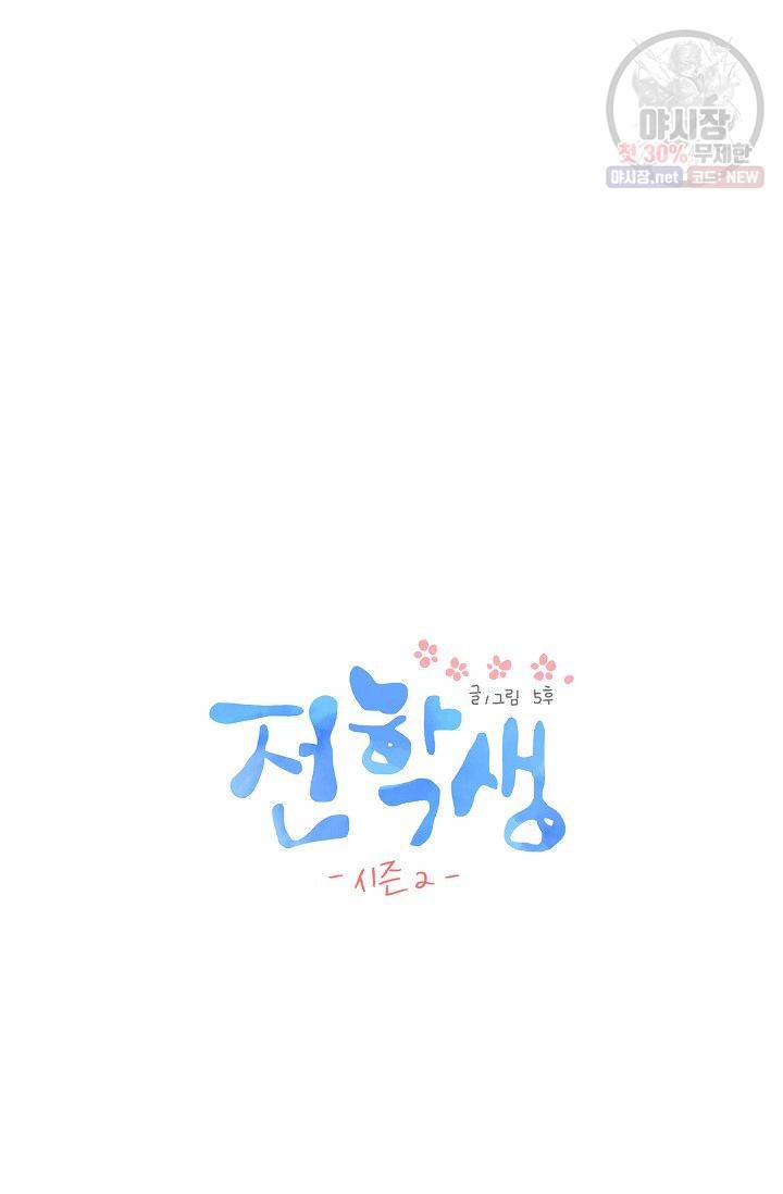 전학생 59화 2