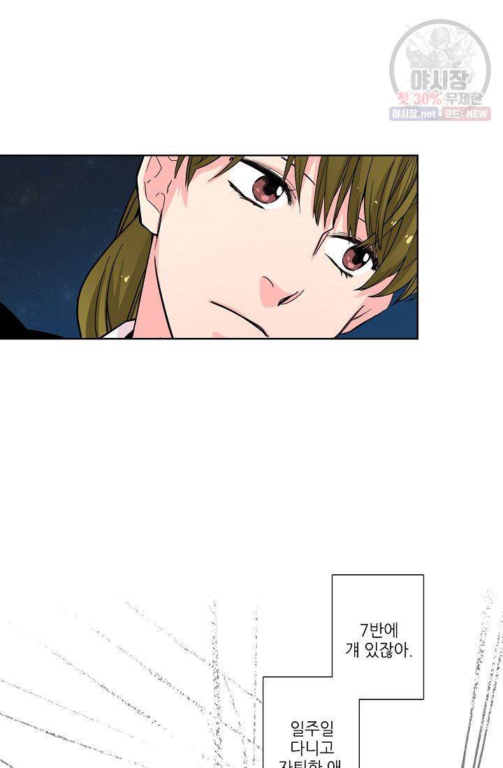 전학생 59화 4