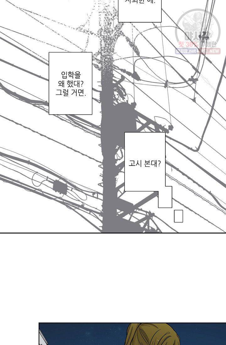 전학생 59화 5