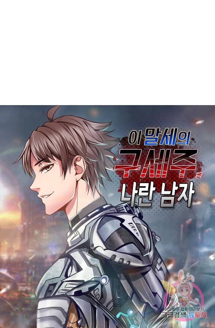 이 말세의 구세주, 나란 남자 143화 1