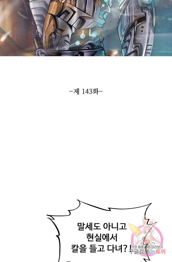 이 말세의 구세주, 나란 남자 143화 2
