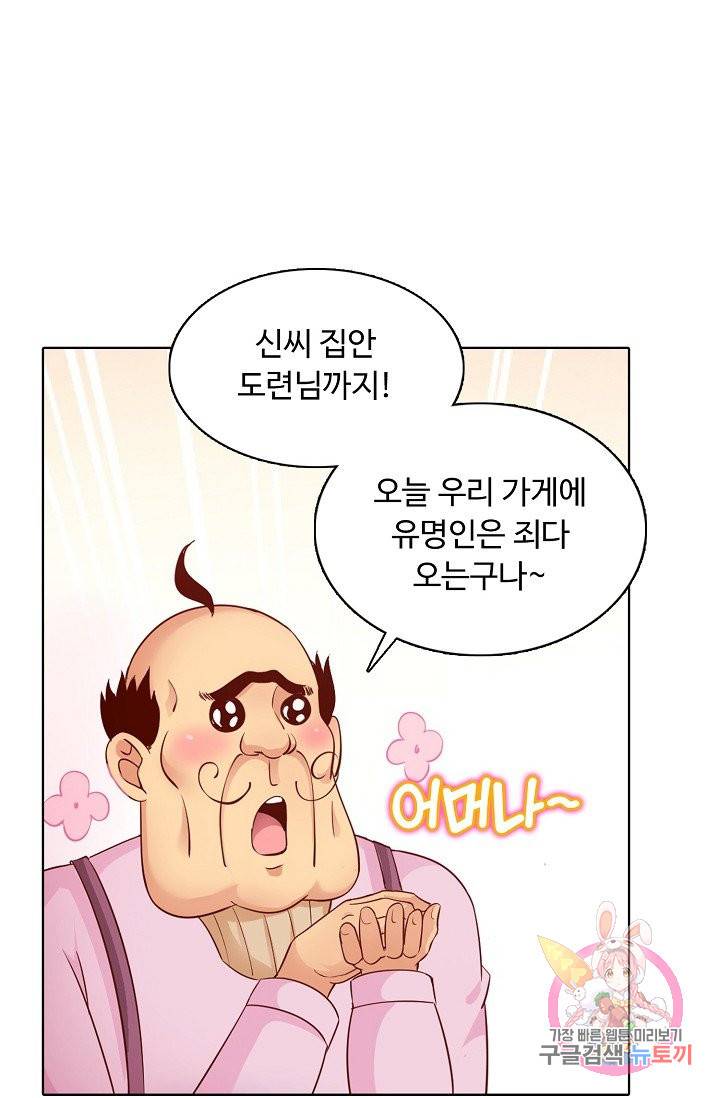 이 말세의 구세주, 나란 남자 143화 9
