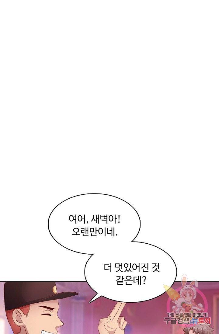 이 말세의 구세주, 나란 남자 143화 10