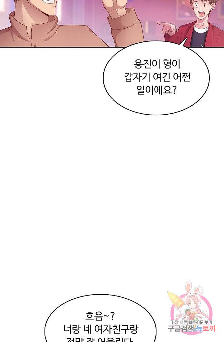 이 말세의 구세주, 나란 남자 143화 11