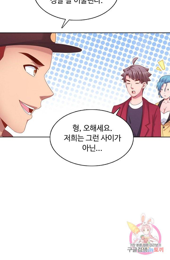 이 말세의 구세주, 나란 남자 143화 12