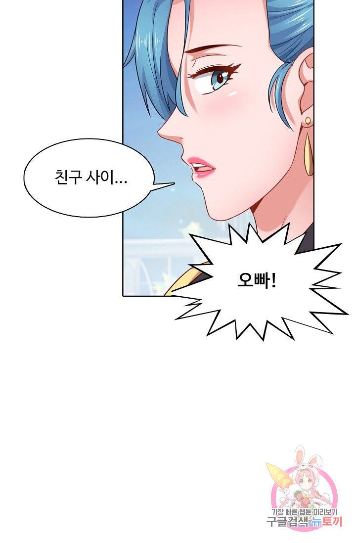 이 말세의 구세주, 나란 남자 143화 16